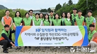 주택금융공사, 도심 하천 수질개선 활동 전개