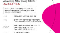 LG, 청년 AI 전문가 교육 'LG 에이머스' 참가자 모집