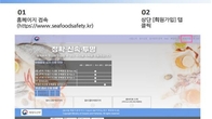 '국민신청 수산물 방사능 검사 게시판' 내일부터 운영