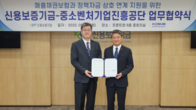 신보, 매출채권보험·정책자금 연계 지원 협약 체결