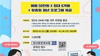 서울 청년수당 2차 모집…최대 6개월간 월 50만원 지원