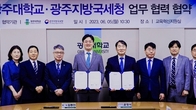 광주지방국세청, 광주大와 업무협력 협약 체결