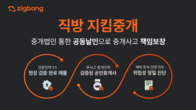 직방, '지킴중개' 서비스 7월 중 개시…서울 강서구부터 시범 운영