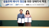 삼성물산·전력거래소, '공동주택 에너지 절감' 업무협약