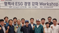 HDC현대산업개발, 협력사와 ESG경영 강화 워크숍