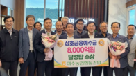 여수농협, 상호금융예수금 8000억원 달성탑 수상