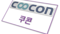 쿠콘, 75억원 유상증자…중소기업은행에 제3자배정