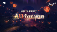엔씨, 블레이드&소울 11주년 이벤트 실시