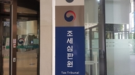 [예규·판례] 심판원, 탈세 불송치된 업자…‘세금 취소해달라’ 요구에 보완조사 결정한 이유