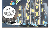 [조세금융만평] 신축 고가 아파트, 폭우에 물난리…자이아가라·흐르지오 오명