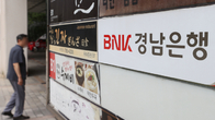 '500억원대 횡령' BNK경남은행 간부 불구속기소