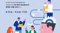 중진공, 하반기 신입직원 30명 채용…9월 4일 지원 마감