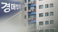 역전세난, 전세사기에 임차인 경매 '셀프낙찰' 작년의 2배 증가
