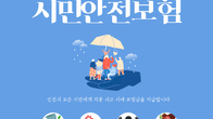 [단독] “중복 가입, 주민은 금시초문”…지자체 시민안전보험 세금 낭비 의혹