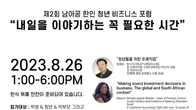 제2회 남아공 한인 청년 비즈니스 포럼 개최