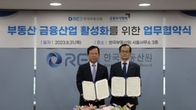 한국부동산원-금투협, 부동산 금융산업 활성화 MOU