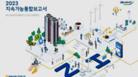 NH투자증권, '2023 지속가능통합보고서' 발간
