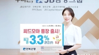 전북은행, 첫 거래 고객 연 3.3% '씨드모아' 통장' 출시