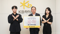 이환주 KB라이프생명 대표, 마약근절 ‘노 엑시트’ 캠페인 동참