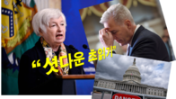 옐런 美재무장관 