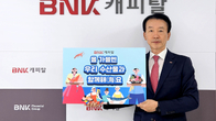 BNK캐피탈 김성주 대표, ‘수산물 소비 장려 릴레이 챌린지’ 동참