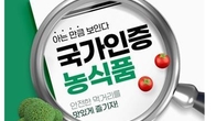 농식품부, 위메프 등과 국가인증 농식품 할인행사 진행