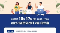 서울 서초구 '2023년 반포권, 찾아가는 세무설명회' 17일 개최