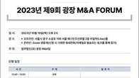 법무법인 광장, 19일 M&A 진술보장·공개매수 세미나 개최
