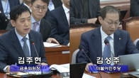 [2023 국감] 대구은행 시중은행 전환 제동걸리나…김성주 “졸속 진행 안 돼”