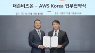 더존비즈온, AWS와 ‘글로벌 SaaS 사업 진출’ 협약