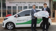 KT&G복지재단, 전국 사회복지기관에 경차 지원