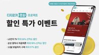 롯데카드, 디지로카앱 환승프로젝트서 특가 이벤트 진행