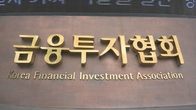 금투협 