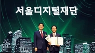 서울디지털재단, '대한민국 기술혁신대상' 산업부장관상 수상