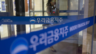 우리은행, 1000억 투자손실 은폐 의혹 해명…“내부통제 제대로 작동한 사례”