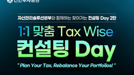 신한투자증권, 연말 절세전략 1대1 맞춤 컨설팅 진행