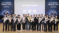 현대건설, '2023 기술공모전' 시상식 개최…15개 수상작 선정