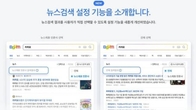 다음, 디폴트값 바꾸자 들끓는 언론계…인신협 “민주주의 퇴행” 맹공