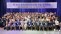 '제35차 한국여성세무사회 전국대회' 강촌에서 한마음 축제로 열려