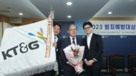 KT&G, 법무부 주관 ‘2023 범죄예방대상’서 대통령 표창 수상
