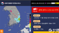 [속보] 기상청, 경주시에 진도 4.3 지진...4.0으로 조정