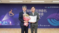 효성, 한국장애인인권상 민간기업 부문 수상