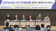 조세금융신문, AI 세미나 개최…‘인공지능 SWOT 분석 통한 합리적 규율방향 모색’