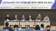 조세금융신문, AI 세미나 개최…‘인공지능 SWOT 분석 통한 합리적 규율방향 모색’