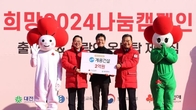 계룡건설, ‘희망2024 나눔캠페인’ 성금 2억 원 기탁