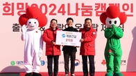 계룡건설, ‘희망2024 나눔캠페인’ 성금 2억 원 기탁