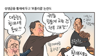 [조세금융만평] 與도 野도 총선용 ‘포퓰리즘’ 맹공