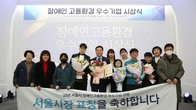 태광그룹 계열 큰희망, 장애인 고용환경 우수기업 표창