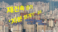 [이슈체크] 입주권 노린 '상가 쪼개기' 금지…강남·목동 재건축 탄력