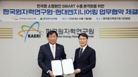 현대엔지니어링, 원자력 연구원과 손잡고 ‘한국형 소형원전’ 수출